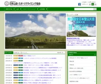 Jma-Sangaku.or.jp(スポーツクライミング協会) Screenshot