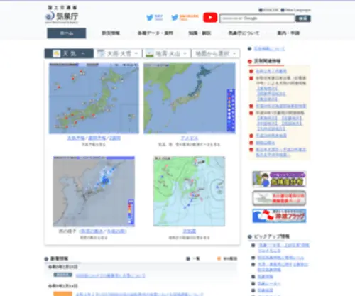Jma.go.jp(気象庁 japan meteorological agency) Screenshot