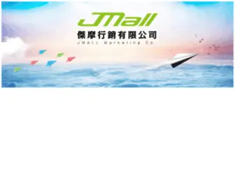 Jmall.com.tw(網路購物) Screenshot