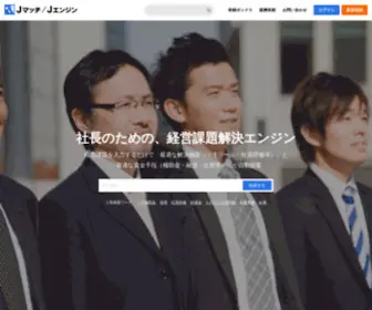 Jmatch.jp(Ｊエンジンは、公的支援制度（補助金・助成金・融資）) Screenshot
