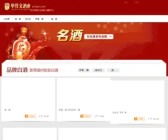 Jmbao.com(品牌名酒) Screenshot