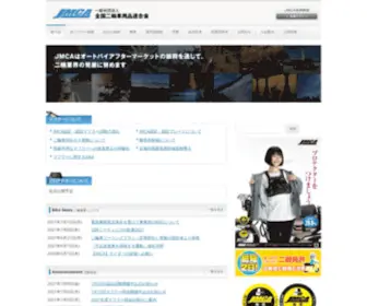 Jmca.gr.jp(さくらのレンタルサーバ) Screenshot