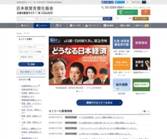 Jmcasemi.jp(日本経営合理化協会) Screenshot