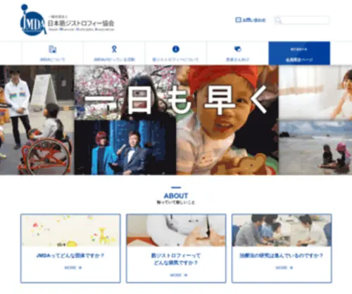 Jmda.or.jp(社団法人　日本筋ジストロフィー協会) Screenshot