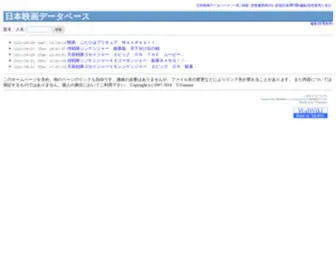 JMDB.ne.jp(日本映画データベース) Screenshot