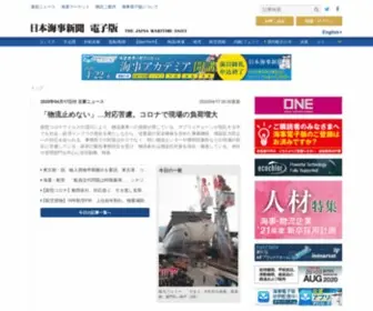 JMD.co.jp(日本海事新聞社) Screenshot
