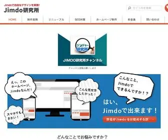 JMdlabo.com(Jimdoでもっと楽しく集客しませんか？テンプレート) Screenshot