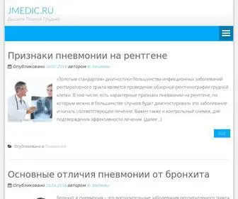 Jmedic.ru(Jmedic) Screenshot
