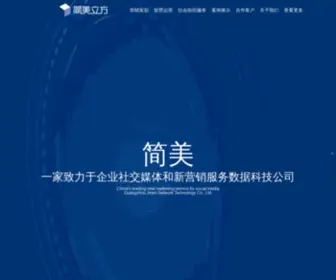 Jmeii.com(广州市简美网络科技有限公司（简称：简美科技）) Screenshot