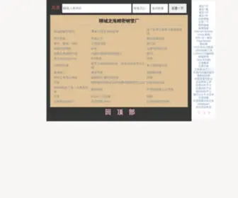 JMG518.com(聊城开发区龙海精密钢管厂) Screenshot