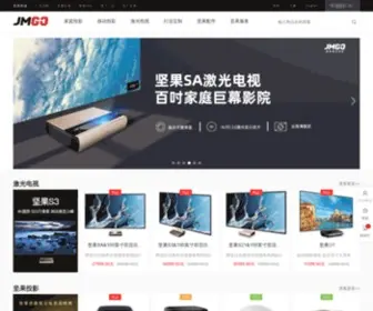 Jmgo.com(坚果商城) Screenshot