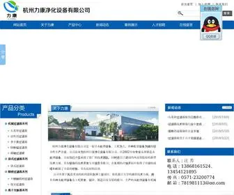 Jmiglq.com(杭州力康净化设备有限公司) Screenshot