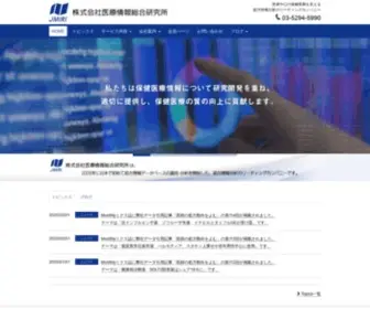 Jmiri.jp(医療情報分析の医療情報総合研究所(JMIRI)) Screenshot