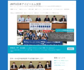 Jmitu-IBM.org(JMITU日本アイビーエム支部) Screenshot