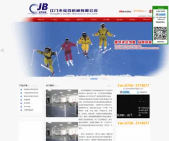 JMJB.net(江门市江海区俊百机械有限公司) Screenshot