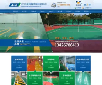 JMJLD.com(江门耐磨地坪) Screenshot