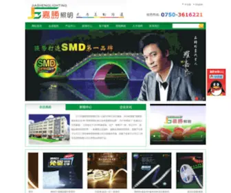 JMJS-Led.com(江门市嘉胜照明有限公司) Screenshot