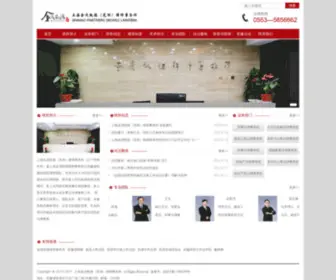 JMKDWH.com(上海金茂凯德（芜湖）律师事务所) Screenshot