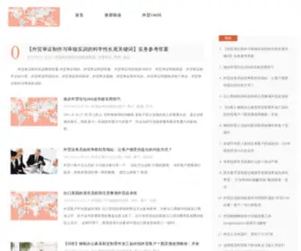 JMKWH.com(外贸知识大全) Screenshot