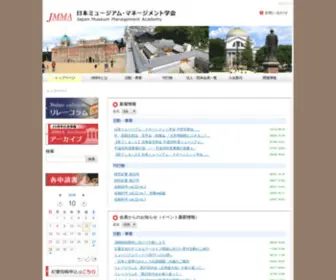 Jmma-NET.org(マネージメント学会) Screenshot