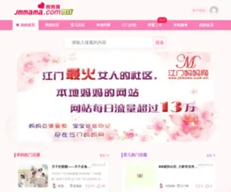 Jmmama.com.cn(江门妈妈网) Screenshot