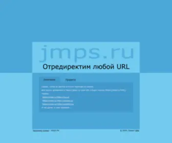 JMPS.ru(Подмена) Screenshot