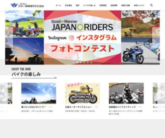 JMpsa.or.jp(日本二輪車普及安全協会) Screenshot
