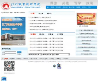 JMPT.edu.cn(江门职业技术学院) Screenshot