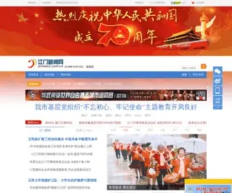 JMRB.com(江门新闻网) Screenshot