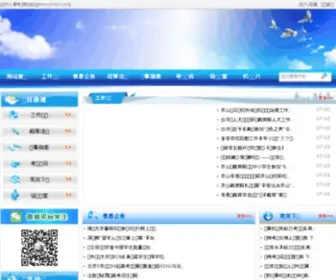 JMRSKS.org(荆门人事考试信息网) Screenshot