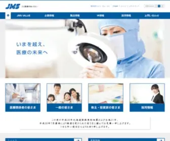 JMS.cc(総合医療機器メーカーの株式会社ジェイ・エム・エス（JMS）) Screenshot