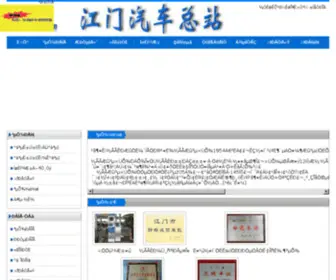 JMstation.com(江门汽车总站网) Screenshot