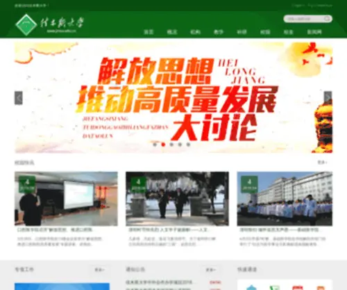 Jmsu.cn(佳木斯大学) Screenshot