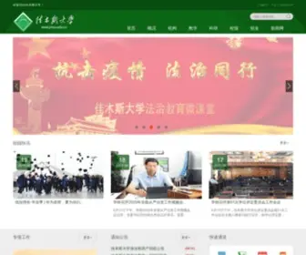 Jmsu.org(佳木斯大学) Screenshot