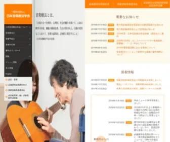 Jmta.jp(日本音楽療法学会) Screenshot