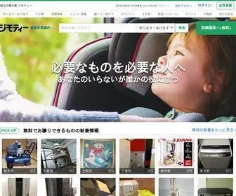 JMTY.jp(ジモティー】全国) Screenshot