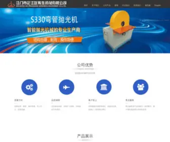 JMWSJX.net(江门市蓬江区伟生机械有限公司) Screenshot