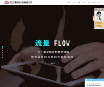 JMXW.net(荆门市鑫网科技发展有限公司) Screenshot