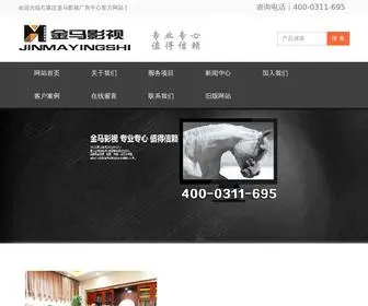 JMYS168.com(石家庄金马影视公司) Screenshot