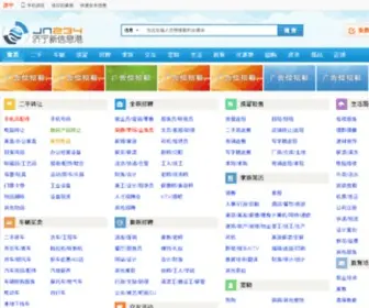 JN234.com(济宁新信息港) Screenshot