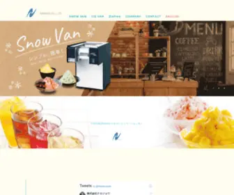 Jnakajo.co.jp(アイスディスペンサ、パウダースノーマシン) Screenshot
