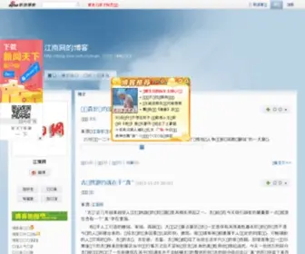 Jnan.com.cn(江南网) Screenshot