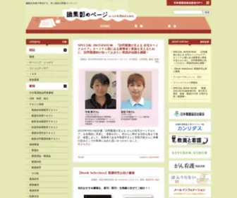 JnapCDc.com(編集部のページ by 日本看護協会出版会) Screenshot