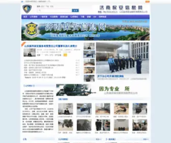 Jnba.cn(振邦安全服务集团) Screenshot