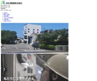 JNC-K.jp(ＪＮＣ開発株式会社) Screenshot