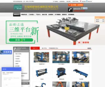 JNCCHN.com(无锡精耐驰专业生产) Screenshot