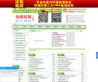 JNcma.com(济南室内空气检测) Screenshot