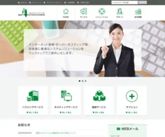 JNC.ne.jp(ホームページ制作会社) Screenshot