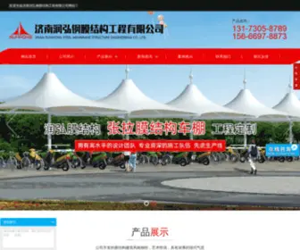 JNCYJG.com(济南润弘钢膜结构工程有限公司) Screenshot