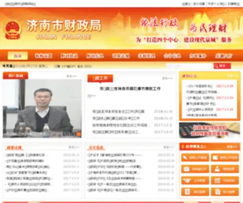 JNCZ.gov.cn(JNCZ) Screenshot